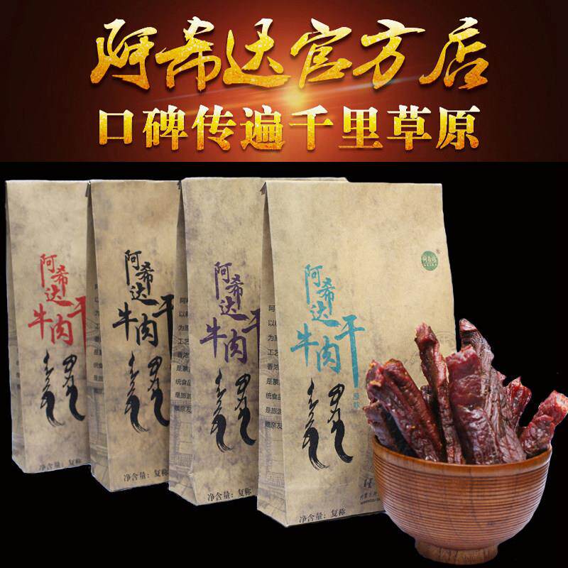 牛肉店现做特产原味内蒙古手撕风干 干牛肉干 干真空麻辣
