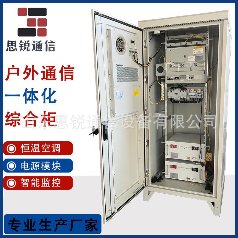 室外通信机柜5G户外一体化机柜设备柜电源柜铁塔基站黑盾空调柜图片