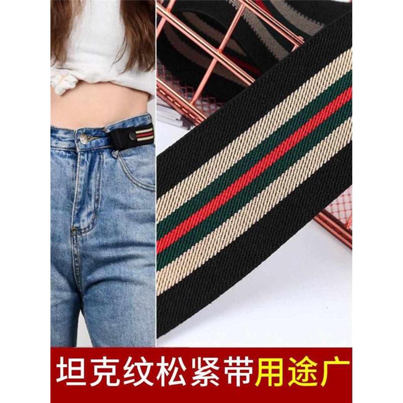 坦克纹提花松紧带弹力橡皮筋宽彩色条纹黑色束腰带封腰扁裤腰橡筋
