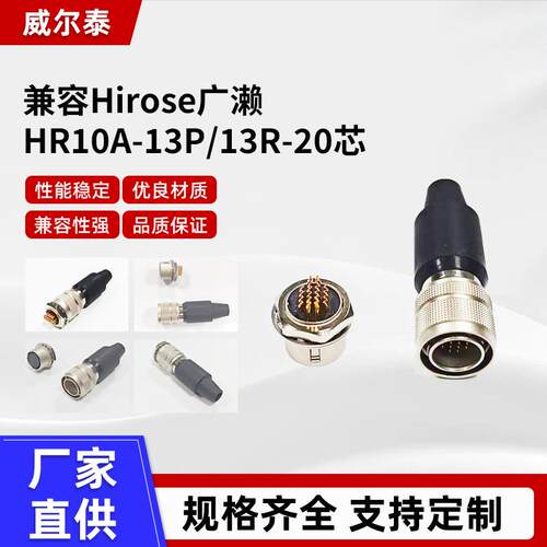 国产兼容HRS广濑连接器HR10A-13P/13R-20芯航空插头自锁连接器