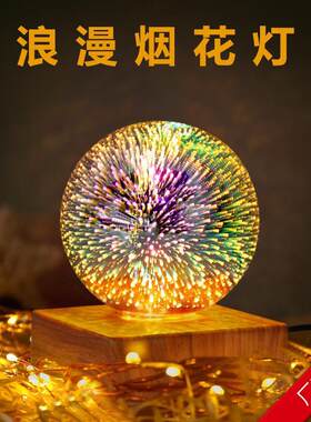 浪漫烟花投影灯USB插电爱心LED氛围小夜灯炫彩3D立体魔幻星空夜灯