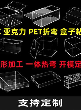 透明PC塑料板压克力折弯PET弧形热弯盒子粘接定制激光切割PVC加工