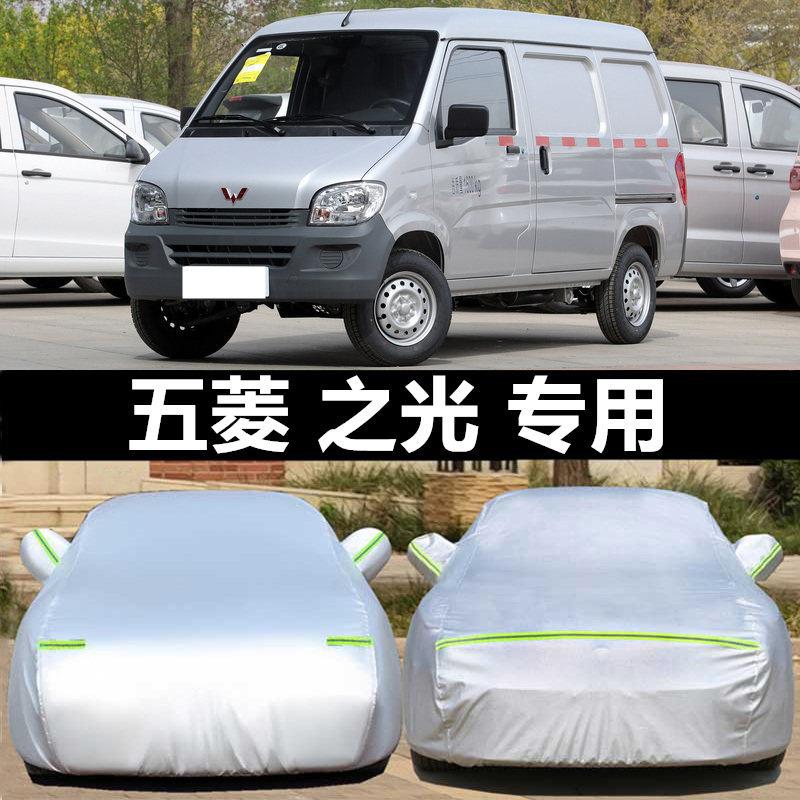 五菱之光6376/6371/新之光6390面 面包专用车衣车罩四季车罩防晒