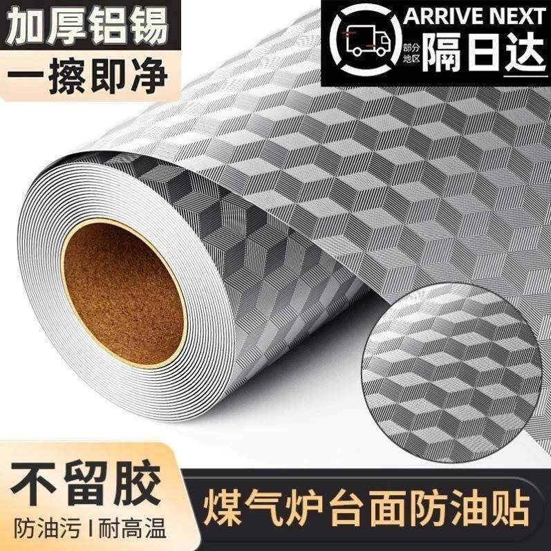 加厚20米厨房防油贴纸耐高温墙贴防水防潮壁纸自粘台面柜子铝箔纸