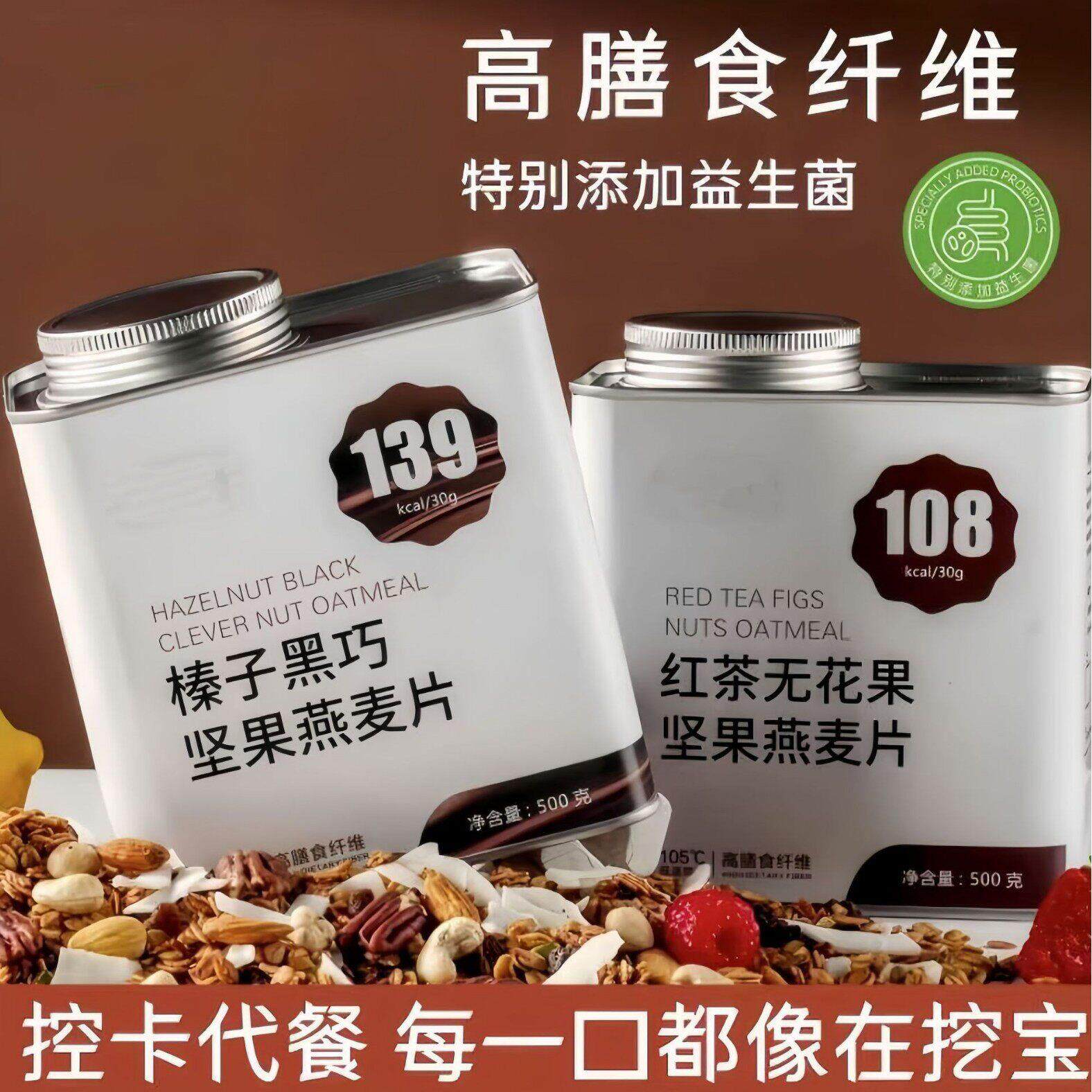 榛子黑巧坚果燕麦片营养早餐酸奶水果坚果麦片杂粮餐食品500g红茶