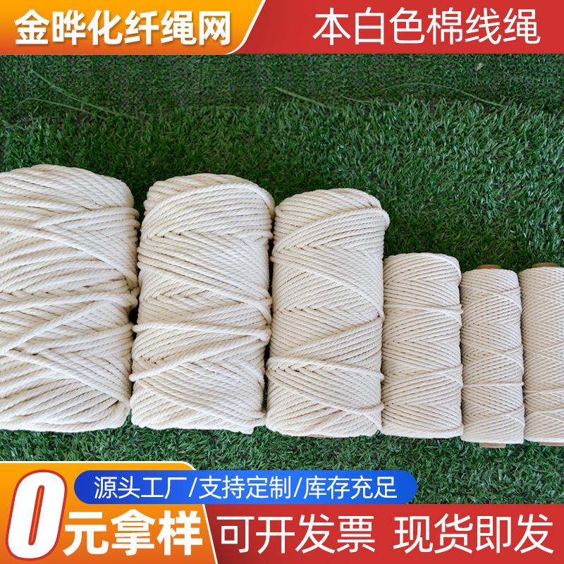 厂家纯棉绳diy粗细棉线绳挂毯编织装饰绳米白色2mm--6mmx型号齐全