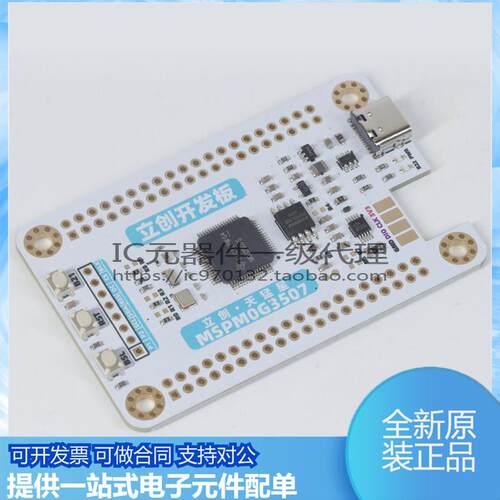 TI主控立创天猛星MSPM0G3507开发板5件套 适配TI大学生竞赛可开票