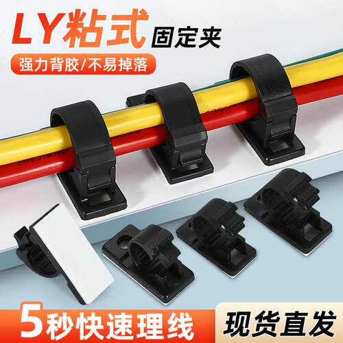 LY自粘卡线扣电线夹扣墙线固定器免打孔线卡子管卡走线布线贴卡扣
