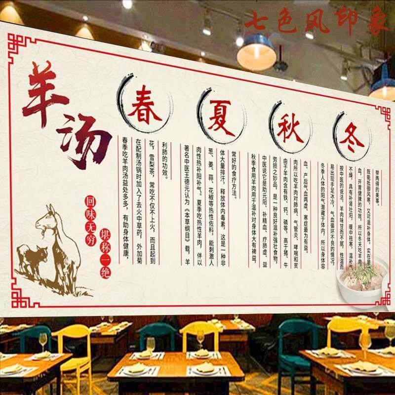 春夏秋冬羊肉汤室内防水背胶贴画墙面壁画羊汤四大好处海报贴纸01