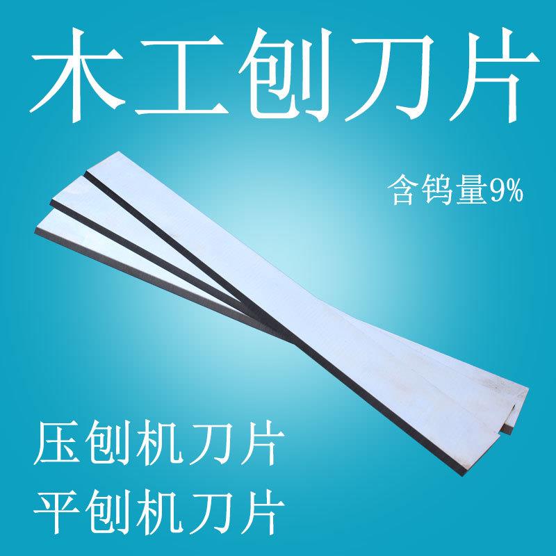 W9高速钢刨刀片平刨压刨机配件 白钢刀片木工机械配件