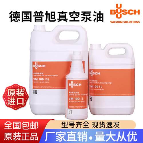 原装进口普旭真空泵油VM100VE101VSC100旋片泵油压缩机耐高温