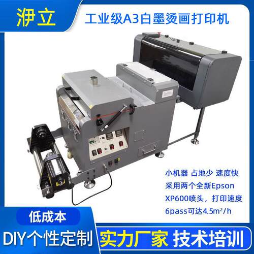 创业T恤印花机XP600双头A高速白墨烫画打印机数码T恤衣服打印机