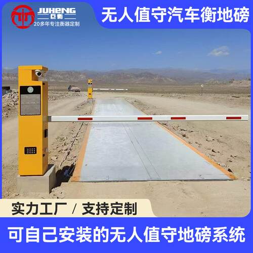 智能无人值守地磅 数字电子汽车衡智能称重无人值守称重系统定 制