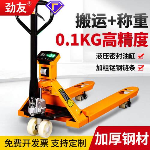 电子叉车秤2吨3吨地牛带称重手动液压托盘搬运车带地磅秤仓储物流