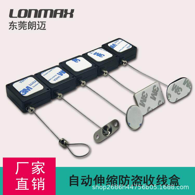 防盗拉线盒 钢丝绳防丢收线盒 超市展示防盗器 伸缩自动收线绳