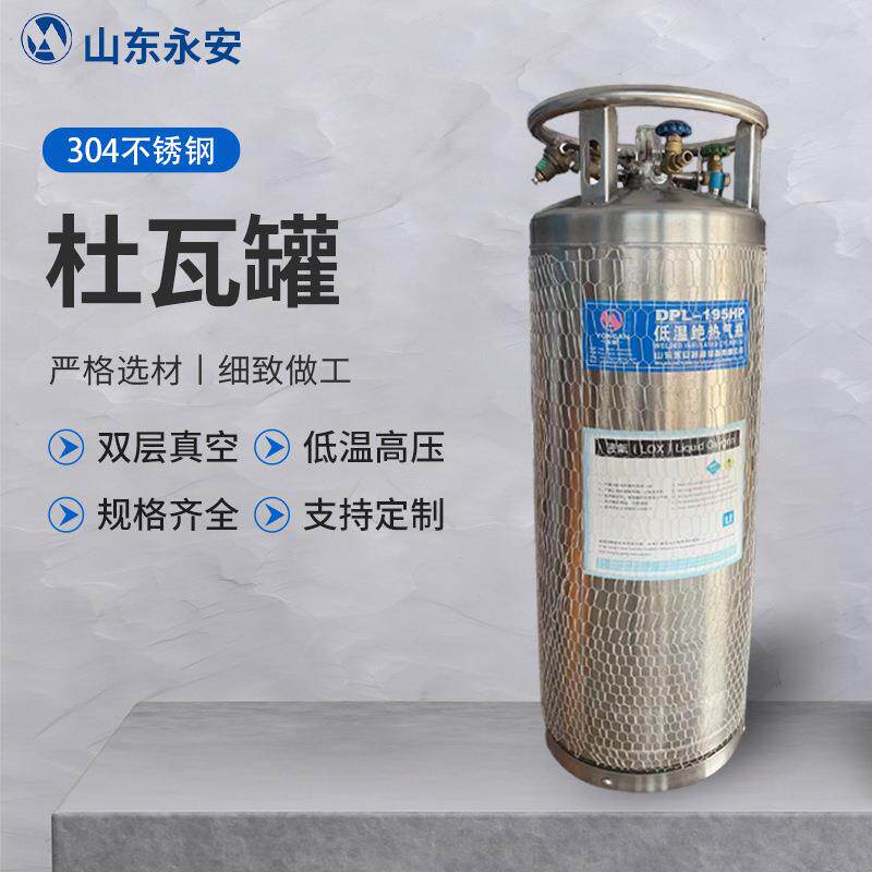 175升杜瓦罐195升210升500升低温杜瓦罐低温瓶液氧罐液氩罐厂家