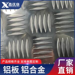 五条筋花纹铝板指针型花纹铝板规格多样现货供应价廉物美铝材