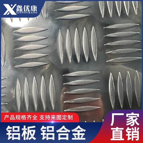花纹铝板开平板橘皮铝板价格优惠规格多样现货供应价廉物美