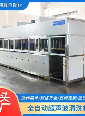 厂家供应机械臂自动化五金除油除污多槽清洗全自动超声波清洗机