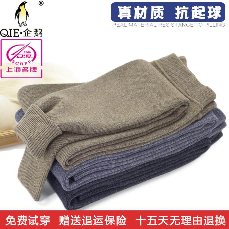 企鹅正品澳毛加厚羊毛裤中厚四平针织毛线裤男女士保暖内搭裤秋冬