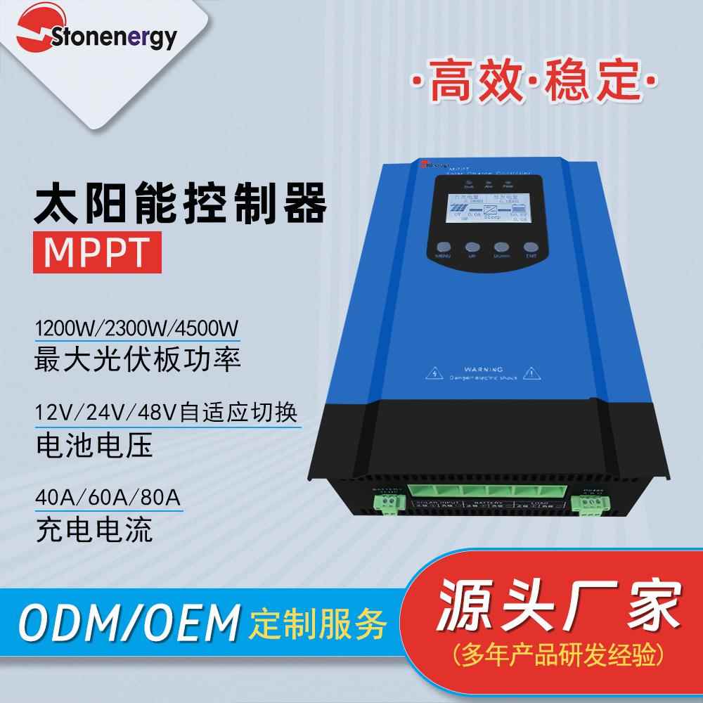 MPPT太阳能控制器40A自动识别12v24v48v光伏充电控制器离网控制器