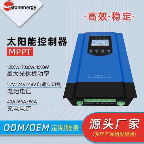 MPPT太阳能控制器40A自动识别12v24v48v光伏充电控制器离网控制器