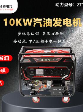 10KW汽油发电机 泽腾电力 SH12000E 质保一年 油箱：25L