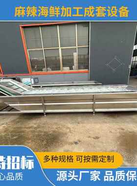 扇全套海鲜加工设作OHS备麻辣贝蛤喇肉制休设备闲海产品加工设备