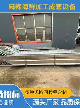 扇全套海鲜加工设作OHS备麻辣贝蛤喇肉制休设备闲海产品加工设备