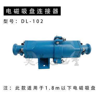 DL102电缆快速插头铝壳电缆线连接器电磁吸盘接头