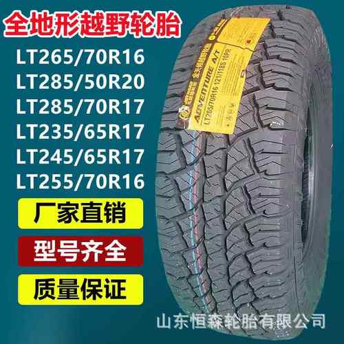 乐路驰LT265/70R16 AT全地形越野皮卡轮胎 285/70R17 285/50R20
