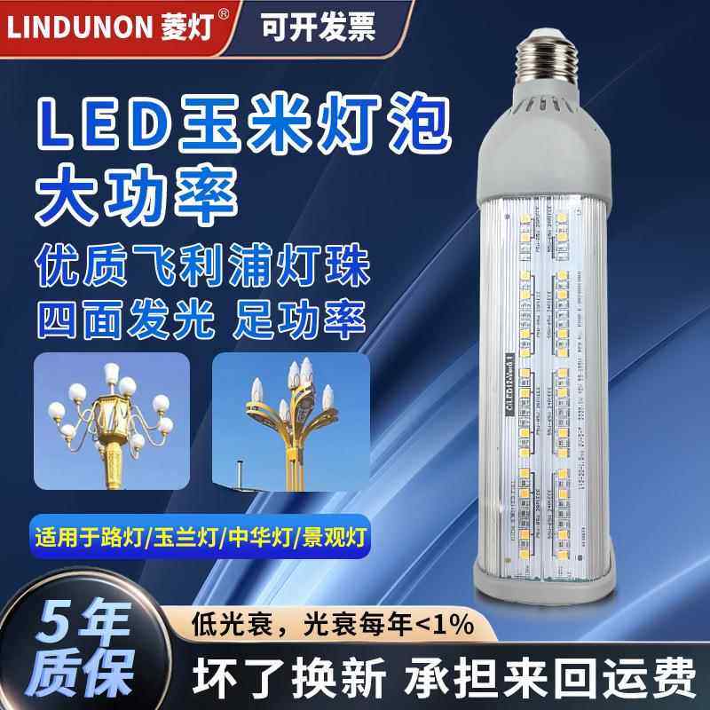 大功率LED玉米灯泡城市室外道路照明铝合金高亮中华灯照明光源