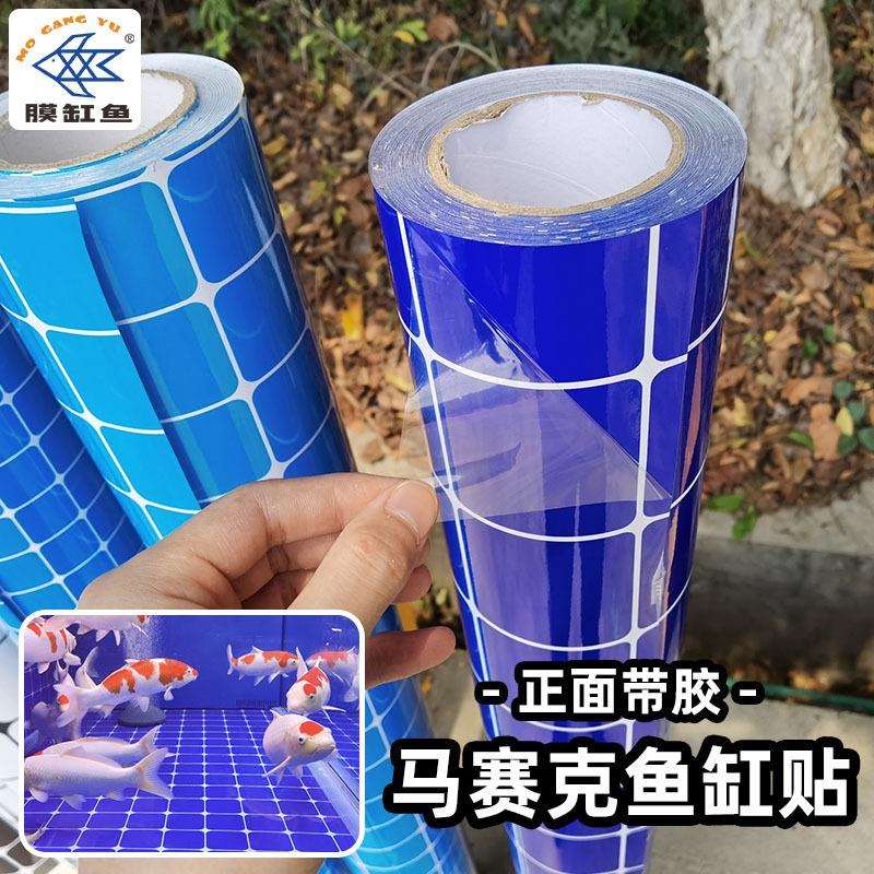 马赛克蓝色贴鱼缸胶背景纸OLB高清海景鲜池背贴纸不干水族箱装饰