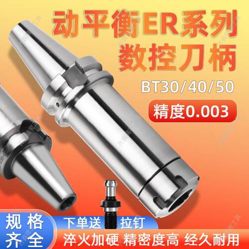 数控刀柄BT40BT30BT50ER夹头32er25 CNC加工中心高精度动平衡刀柄