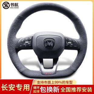 长安手缝翻毛皮方向盘把套适用新引力UNI CS75PLUS 逸动XT