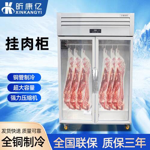 康亿挂肉柜商用大容量保鲜柜鲜肉冷冻柜猪羊牛肉柜冷藏立式展示柜