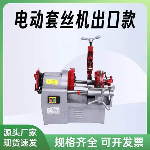 现货供应2-6寸电动套丝机水管套丝机不锈钢管绞丝机品质保证