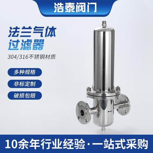 厂家简装法兰气体过滤器精密不锈钢压缩高效过滤304不锈钢