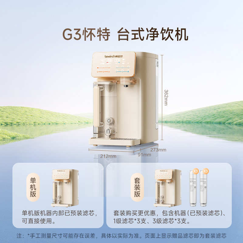碧云泉G3怀特矿物水器台式免安装家用直饮水机加热一体反渗透过滤