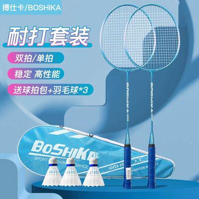 Badminton racket beginners, children, adults, iron alloy