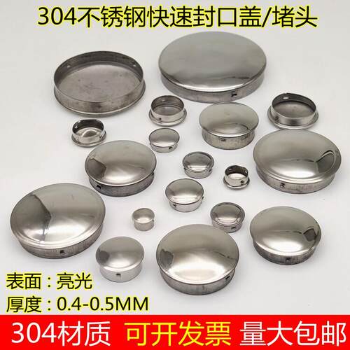 304不锈钢圆管阻流塞快速封口盖管孔内塞堵帽盖装饰盖帽封头钻孔