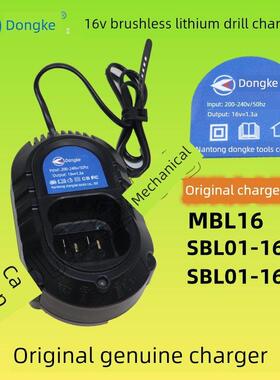 东科16V无刷锂电池充电钻Sbl01-1610高扭矩小钢炮原装充电器