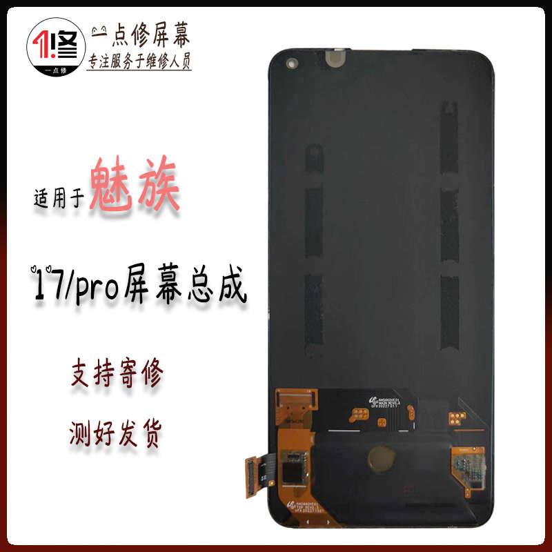 适用魅族17Pro屏幕总成,M081Q 091Q原装内外oled液晶显示屏幕总成