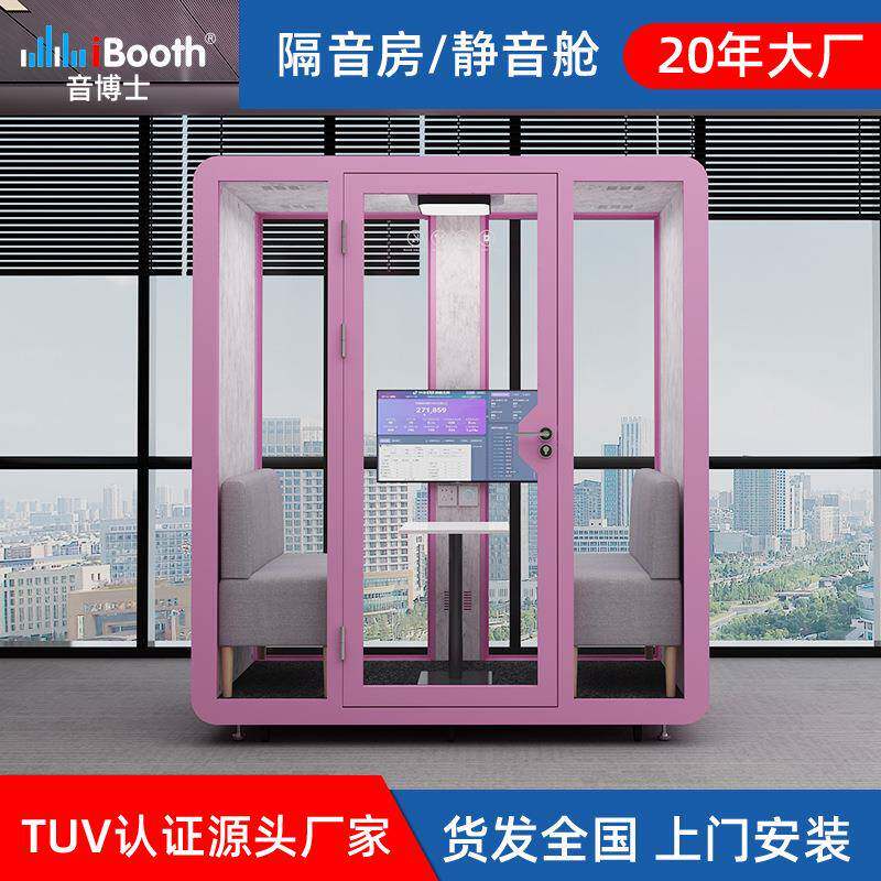家庭KTV隔音房静音仓接待室面试舱可移动办公室休息录音棚直播间
