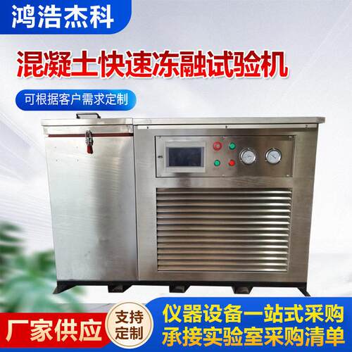 现货混凝土快速冻融试验机3组5组9组全自动慢速低温冻融试验箱