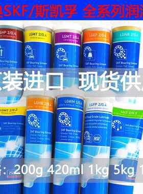 SKF进口LGHP高温LGMT高速LGEP LGWA LGHB轴承2/0.4/1润滑油脂MT3