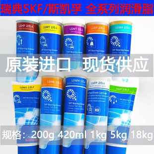 0.4 LGHB轴承2 1润滑油脂MT3 LGWA SKF进口LGHP高温LGMT高速LGEP