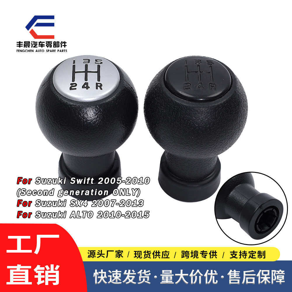 适用于铃木雨燕变速杆手球 换挡手球 亮盖黑字5档 排档头