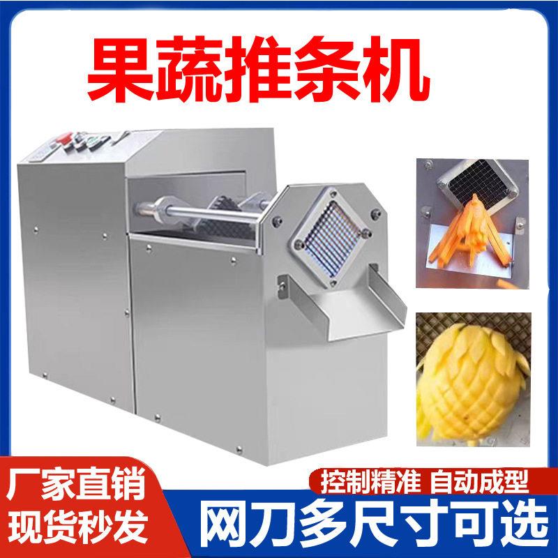 推条机商用全自动土豆萝卜地瓜切条机红薯薯条多功能果蔬机器