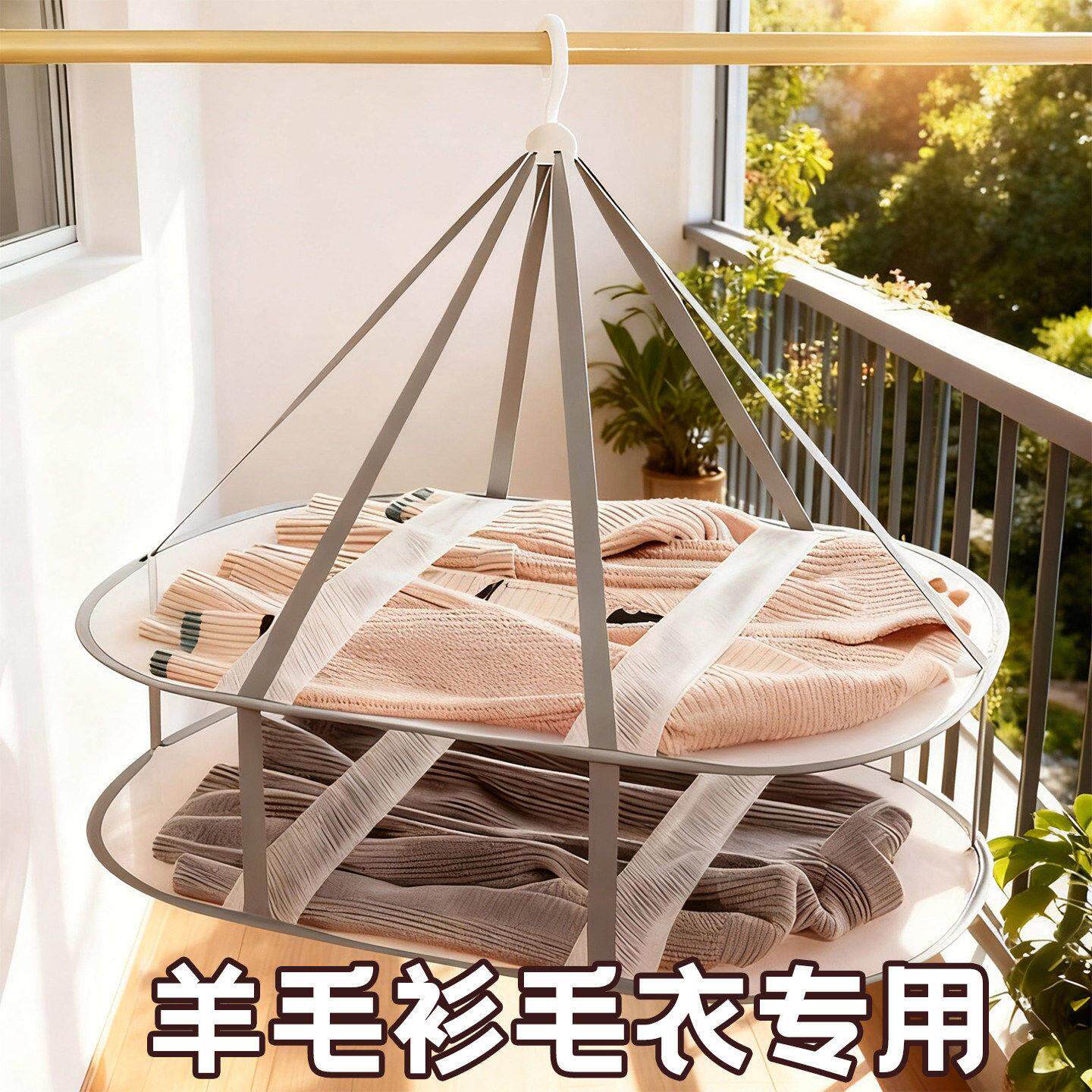 羊毛衫平铺晾衣架毛衣晾晒神器家用晾衣网晾衣服网兜袜子内衣专用